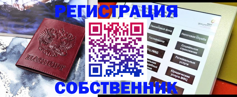 временная регистрация собственник в Микуни